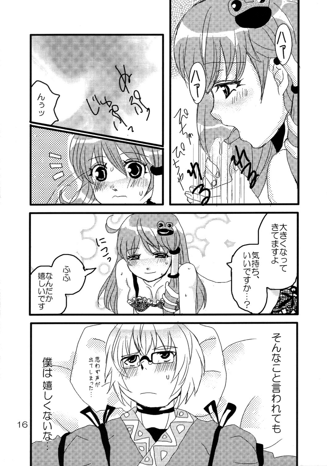 (C74) [Feriko Misshitsu] Kimi wa Uruwashi (Touhou) page 17 full