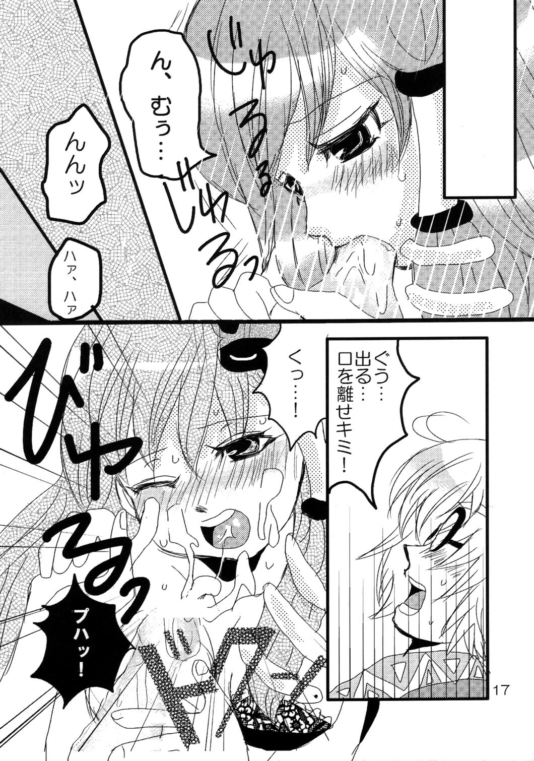 (C74) [Feriko Misshitsu] Kimi wa Uruwashi (Touhou) page 18 full