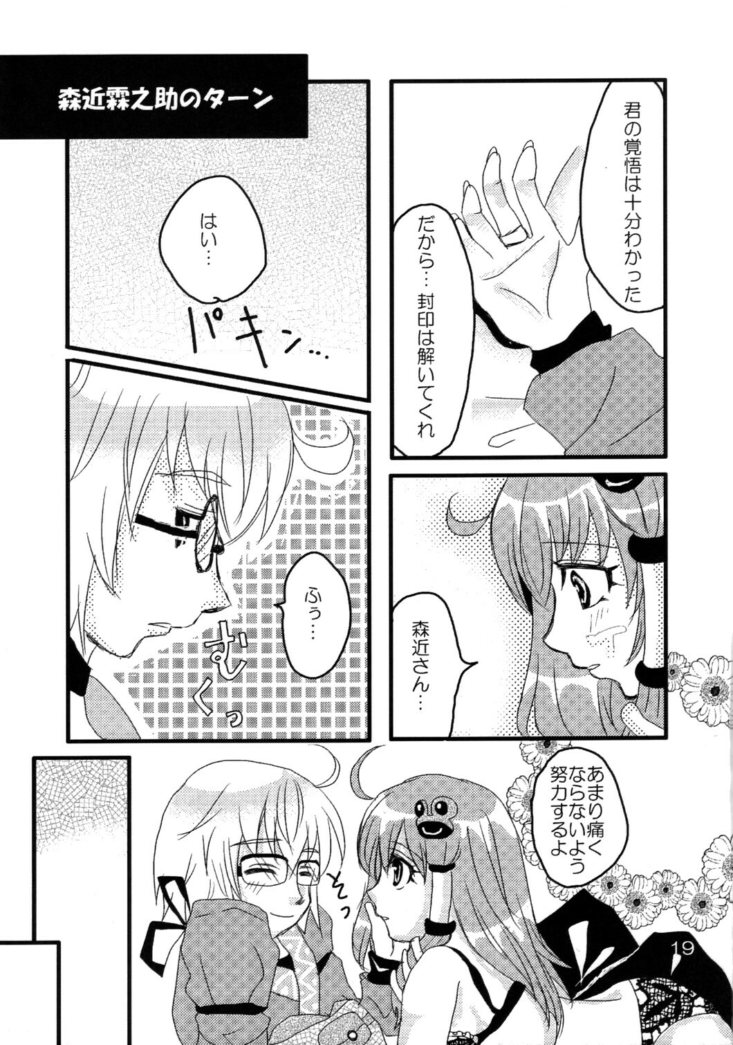 (C74) [Feriko Misshitsu] Kimi wa Uruwashi (Touhou) page 20 full