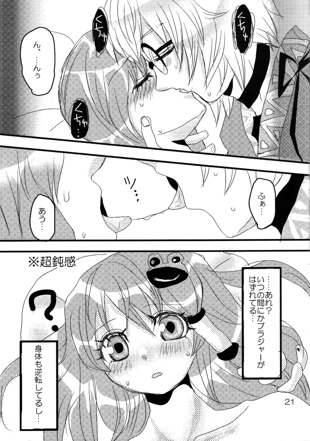 (C74) [Feriko Misshitsu] Kimi wa Uruwashi (Touhou) page 22 full