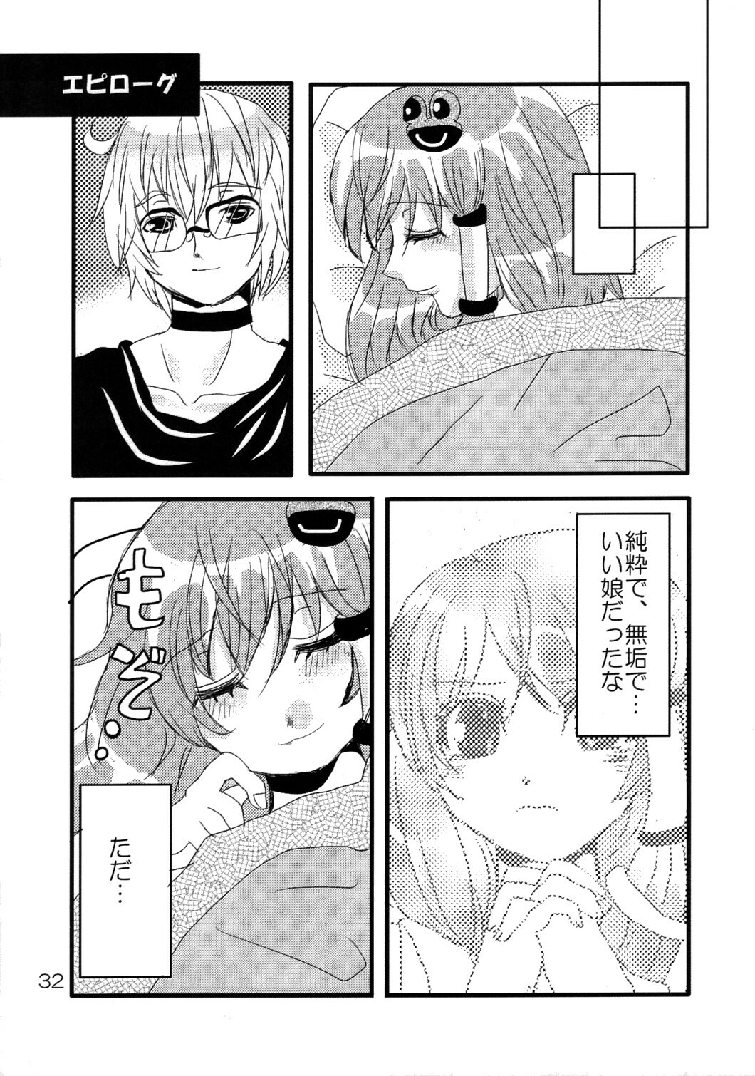 (C74) [Feriko Misshitsu] Kimi wa Uruwashi (Touhou) page 33 full