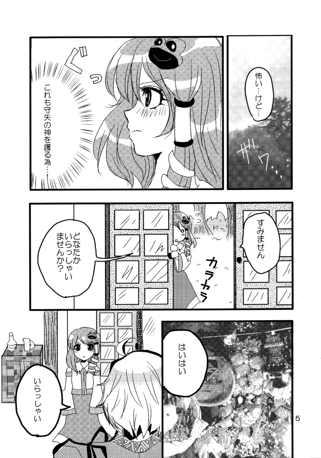 (C74) [Feriko Misshitsu] Kimi wa Uruwashi (Touhou) page 6 full