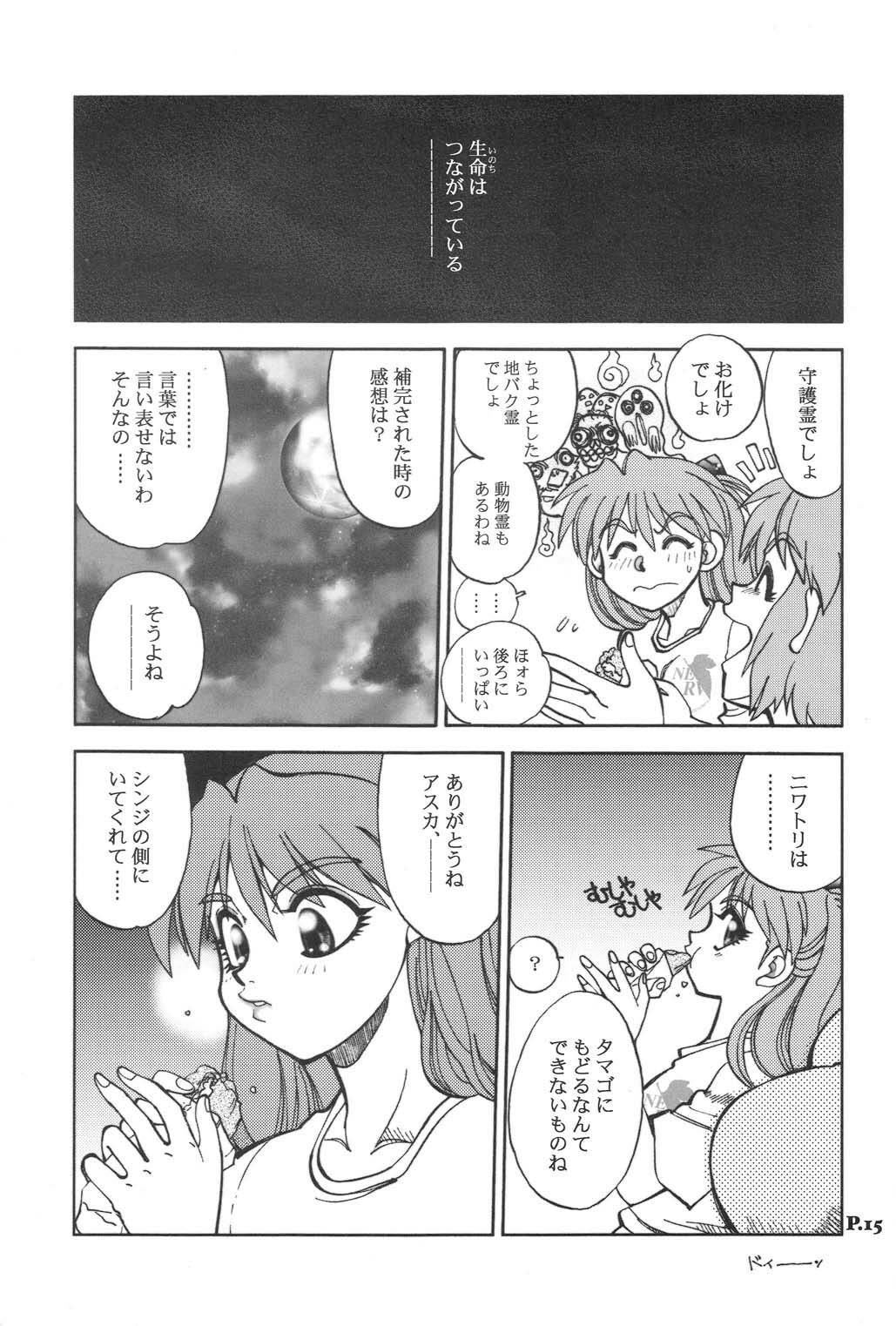 (C65) [Chuuka Mantou (Yagami Dai)] Mantou .24 (Neon Genesis Evangelion) page 14 full