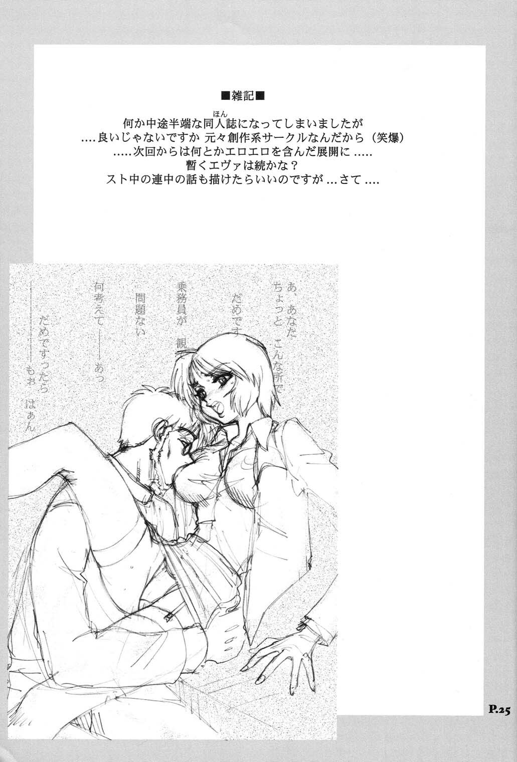 (C65) [Chuuka Mantou (Yagami Dai)] Mantou .24 (Neon Genesis Evangelion) page 24 full