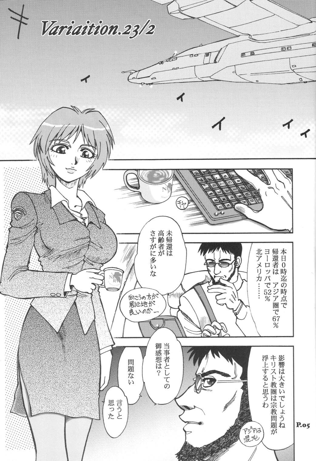 (C65) [Chuuka Mantou (Yagami Dai)] Mantou .24 (Neon Genesis Evangelion) page 4 full