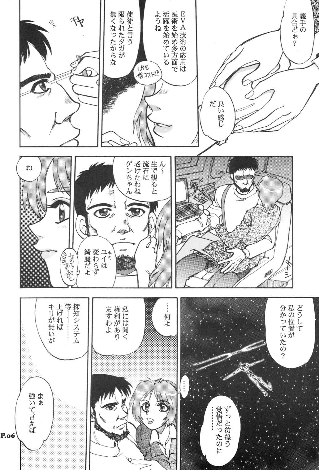 (C65) [Chuuka Mantou (Yagami Dai)] Mantou .24 (Neon Genesis Evangelion) page 5 full