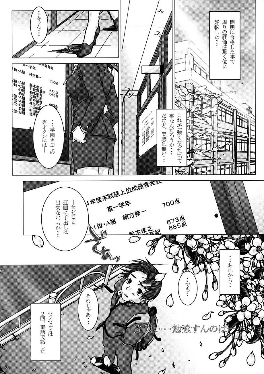 (C62) [Otaku Beam (Kuro, Sendaman)] Hanjuku? page 22 full