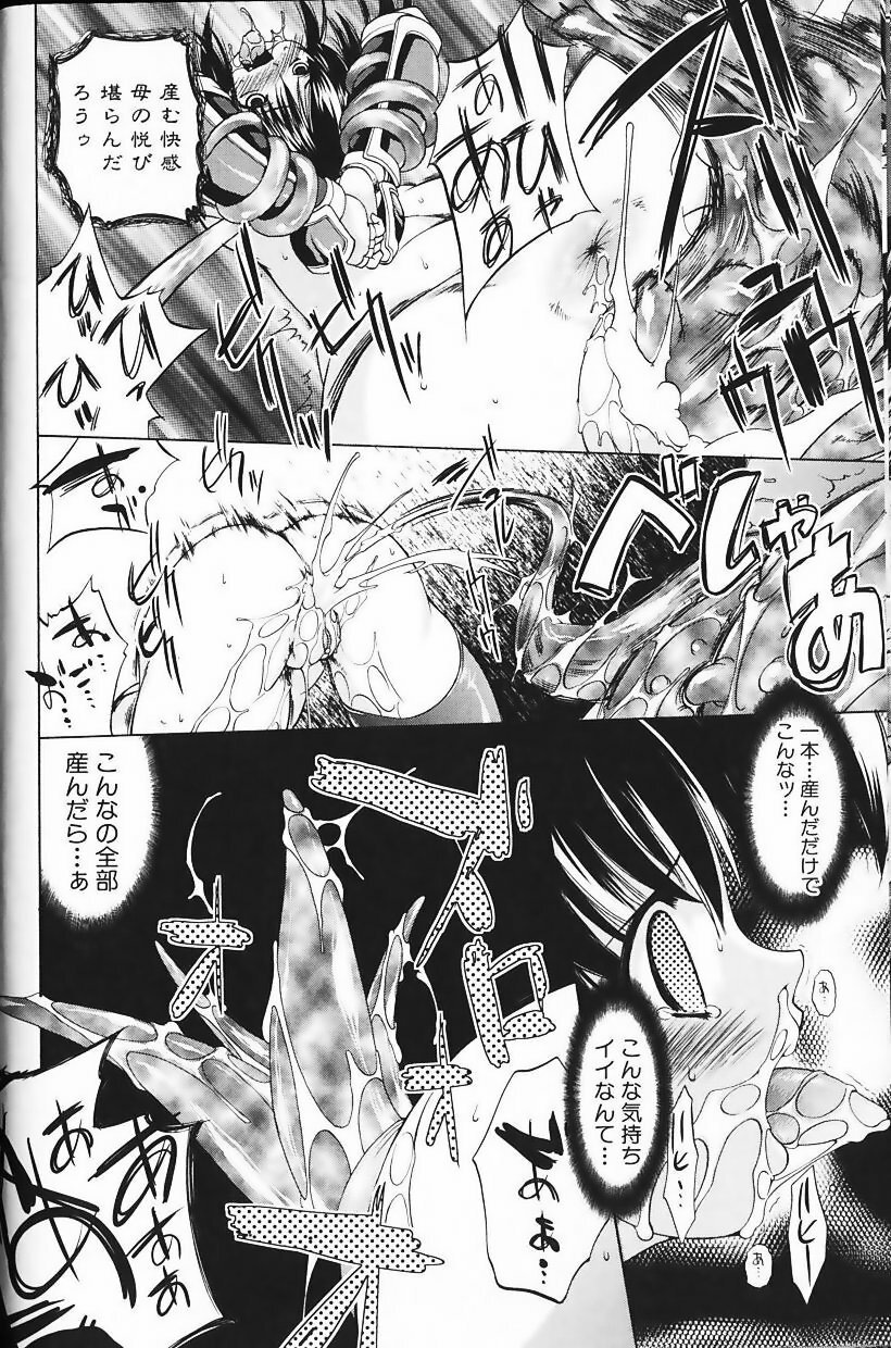 Tokubetsu Duke Shou Sasshi : Nightmare of Tentacle page 12 full