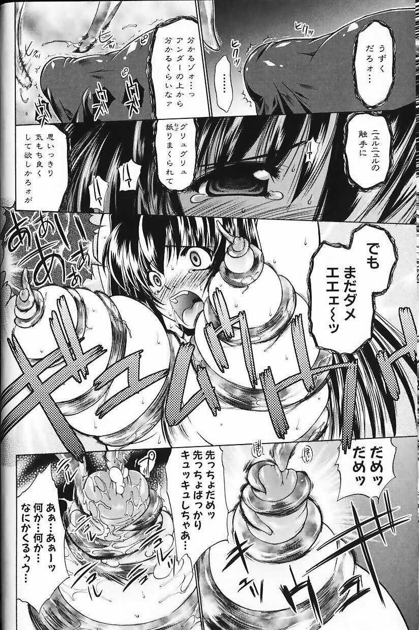 Tokubetsu Duke Shou Sasshi : Nightmare of Tentacle page 8 full