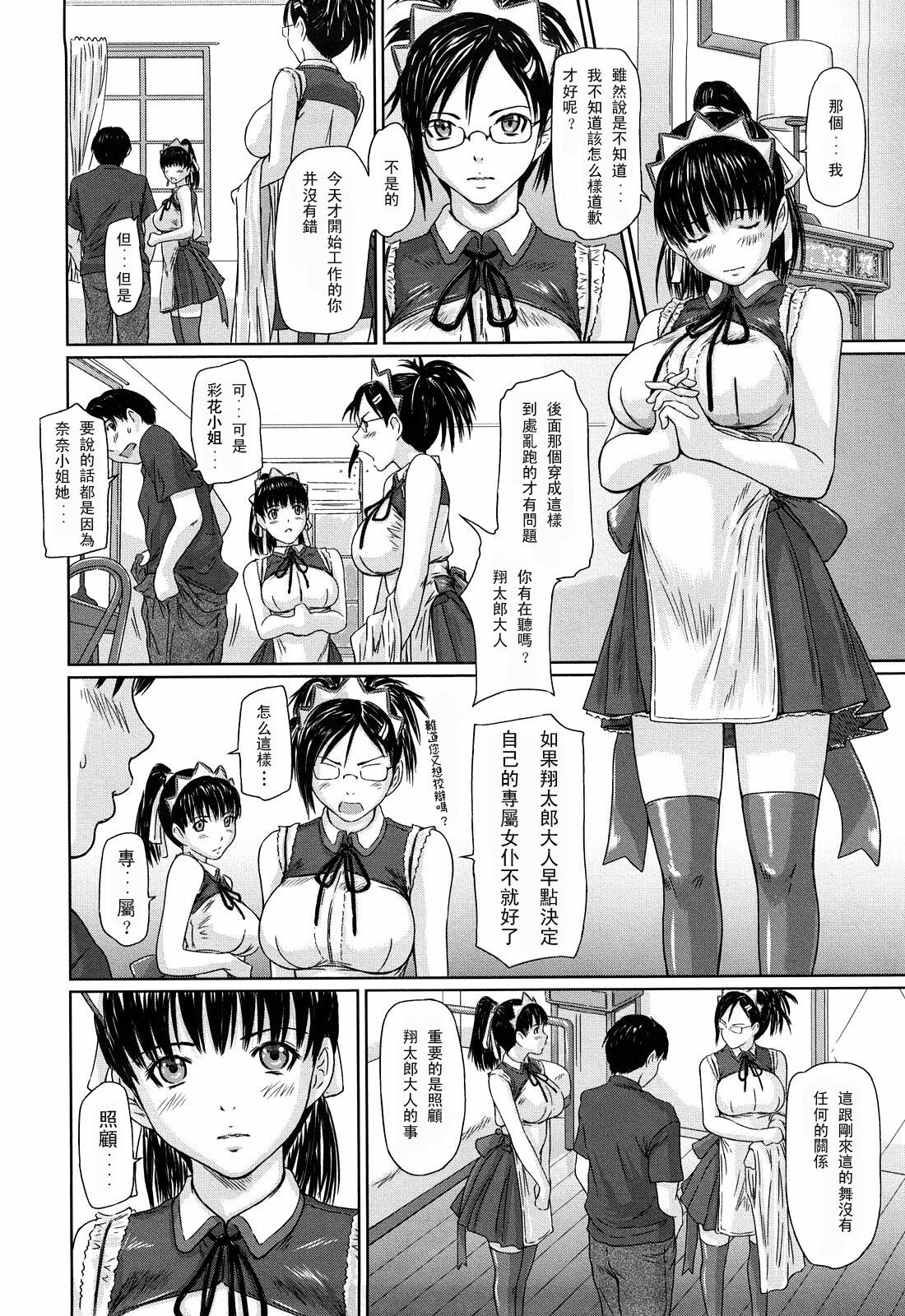 [Kisaragi Gunma] Mai Favorite [Chinese] page 11 full