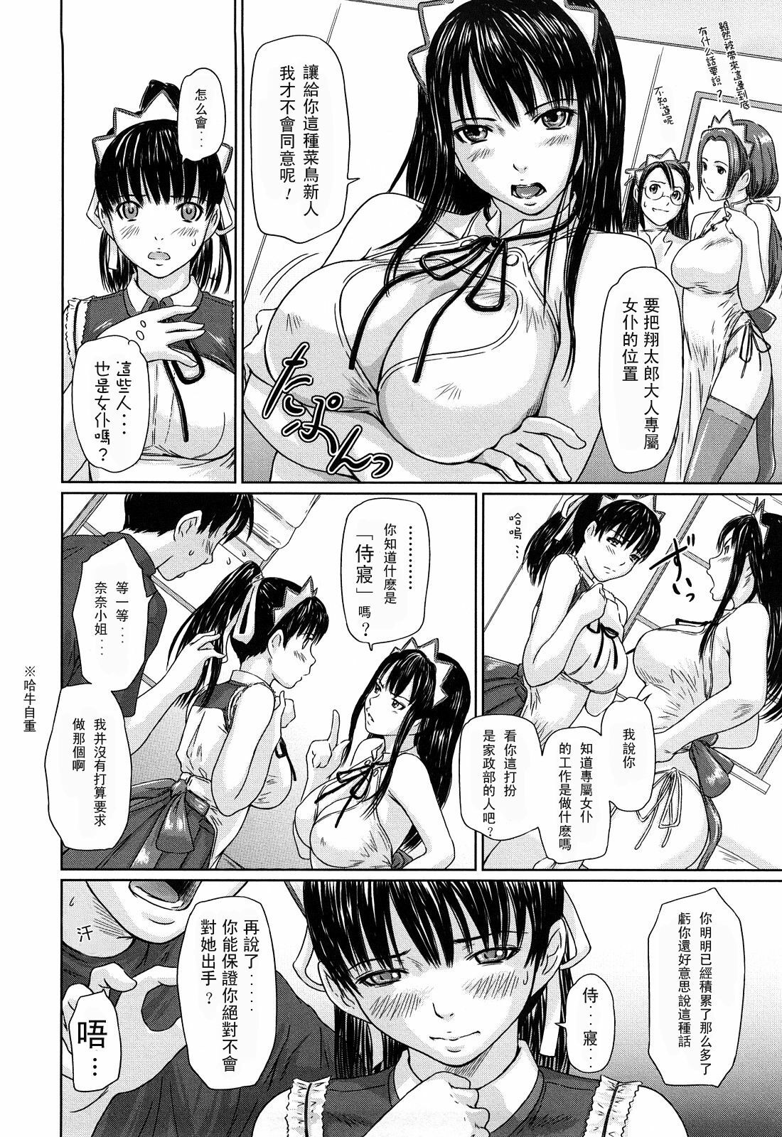 [Kisaragi Gunma] Mai Favorite [Chinese] page 13 full