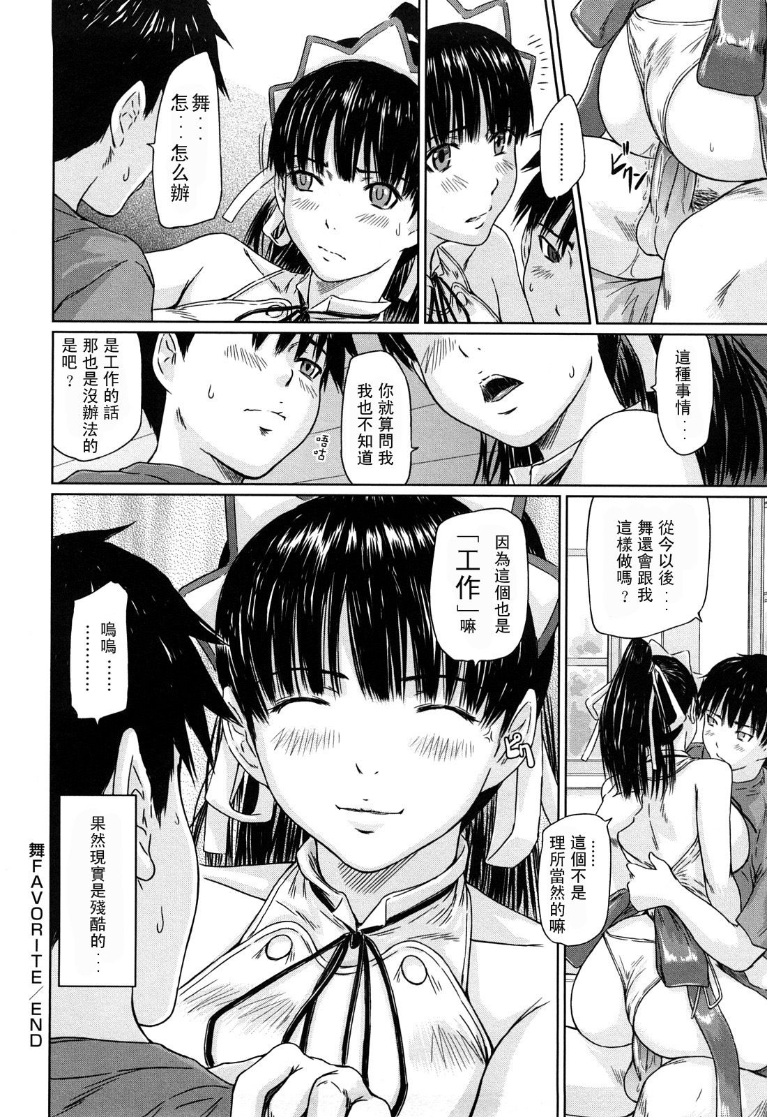 [Kisaragi Gunma] Mai Favorite [Chinese] page 131 full