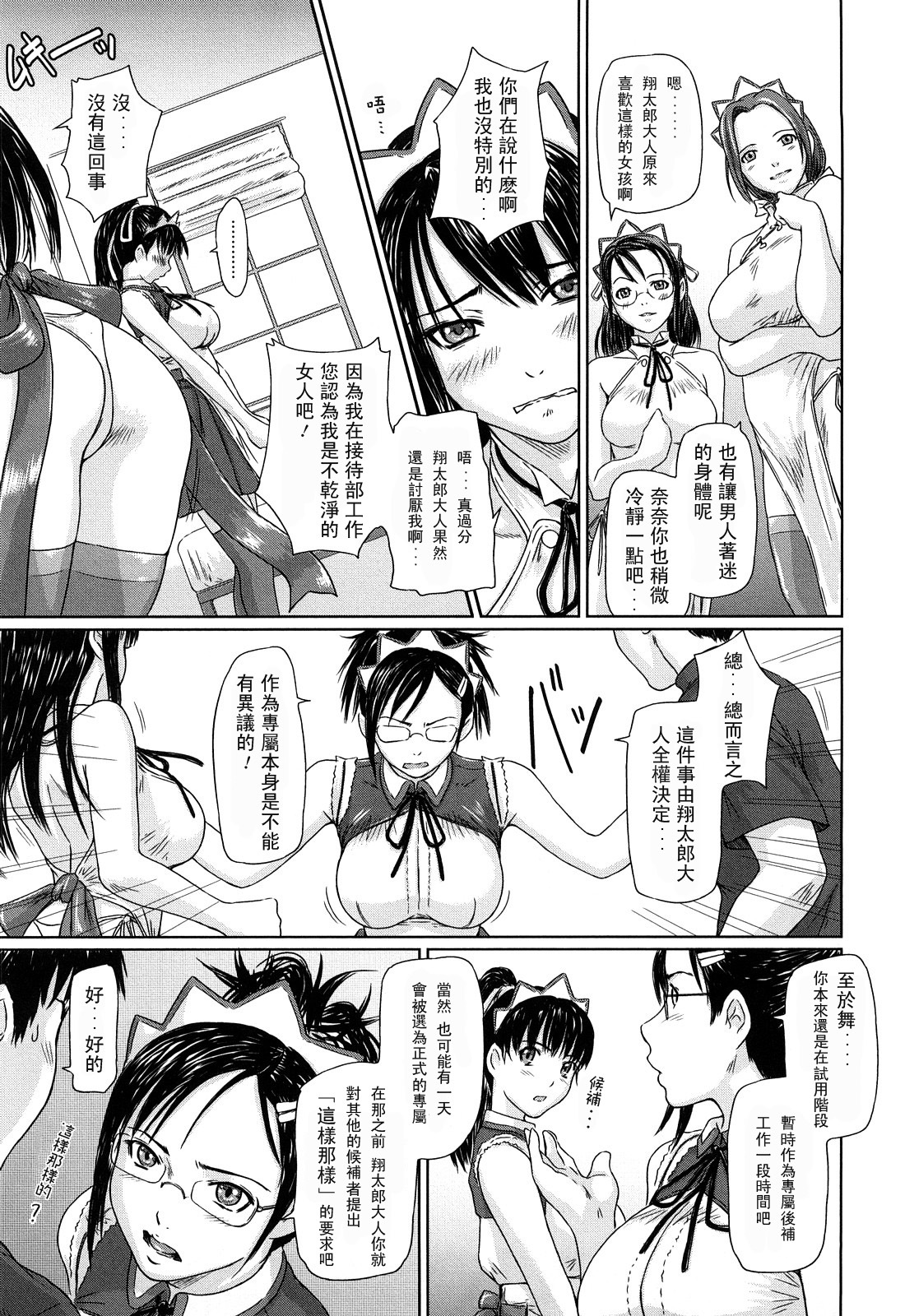 [Kisaragi Gunma] Mai Favorite [Chinese] page 14 full