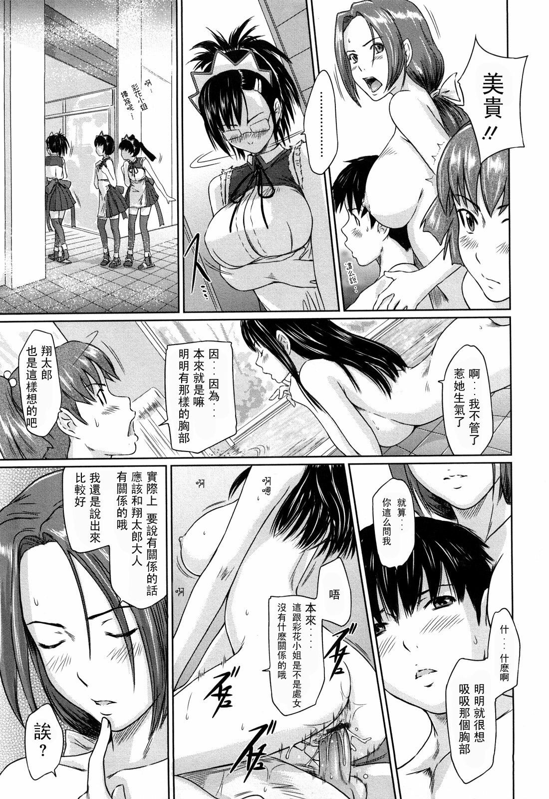 [Kisaragi Gunma] Mai Favorite [Chinese] page 140 full