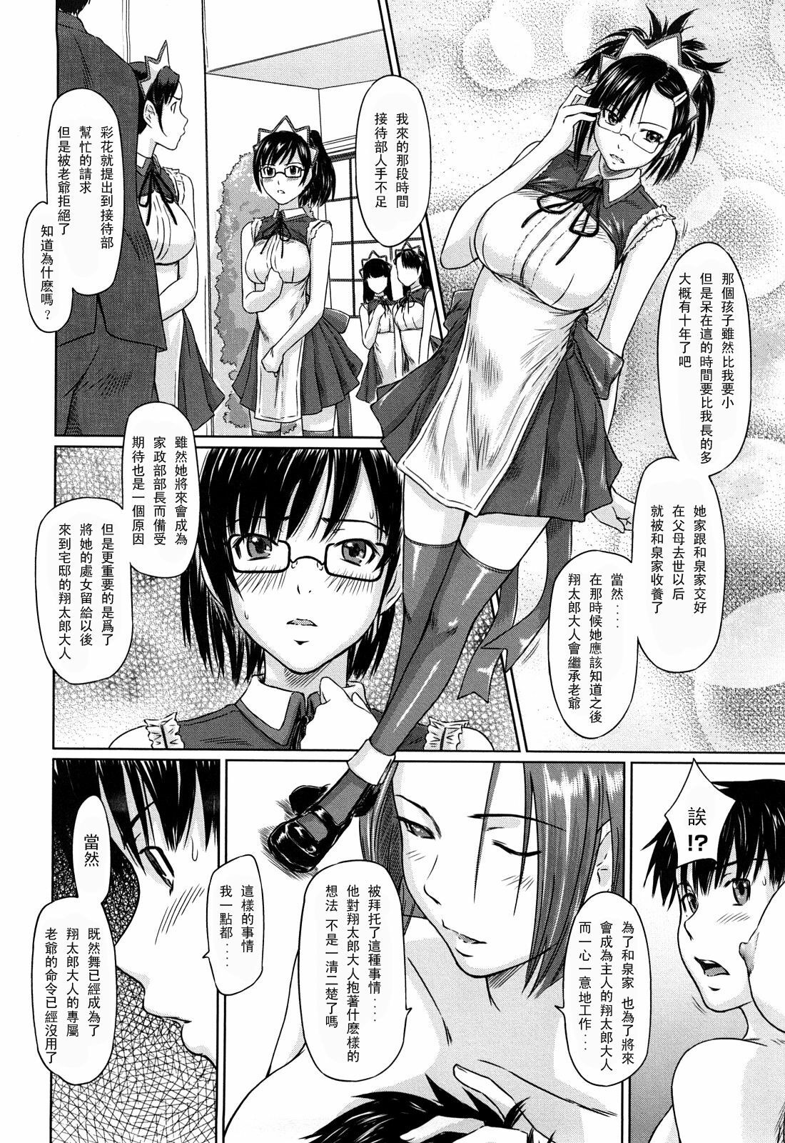 [Kisaragi Gunma] Mai Favorite [Chinese] page 141 full