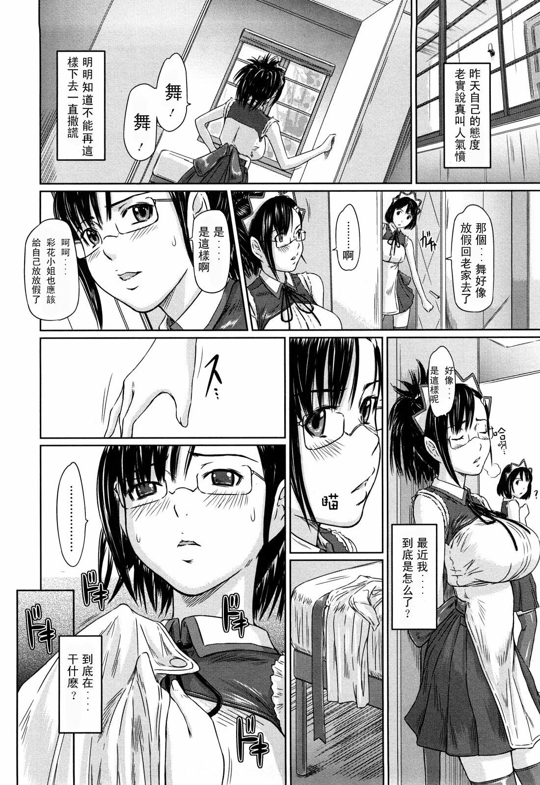 [Kisaragi Gunma] Mai Favorite [Chinese] page 143 full