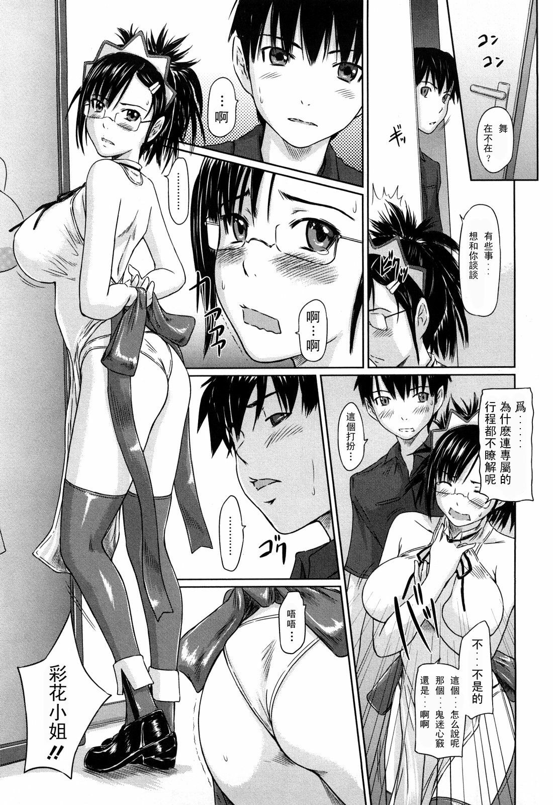 [Kisaragi Gunma] Mai Favorite [Chinese] page 144 full