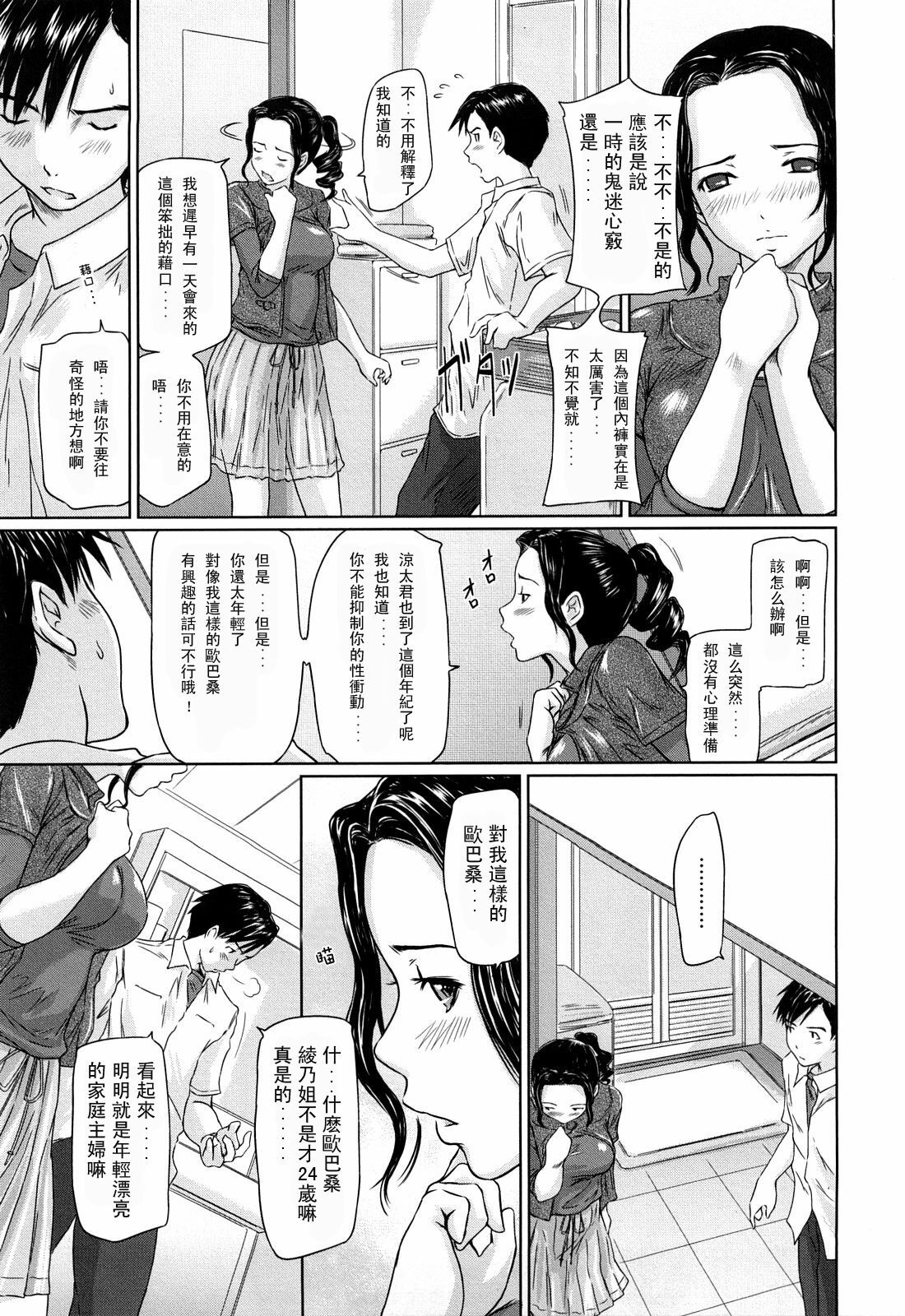 [Kisaragi Gunma] Mai Favorite [Chinese] page 158 full