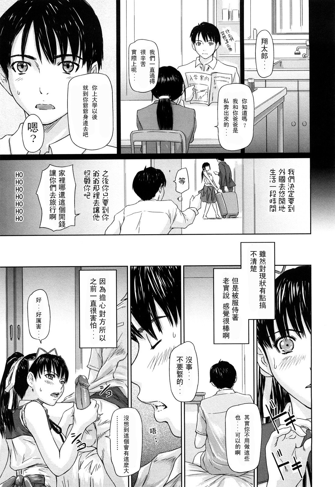 [Kisaragi Gunma] Mai Favorite [Chinese] page 16 full