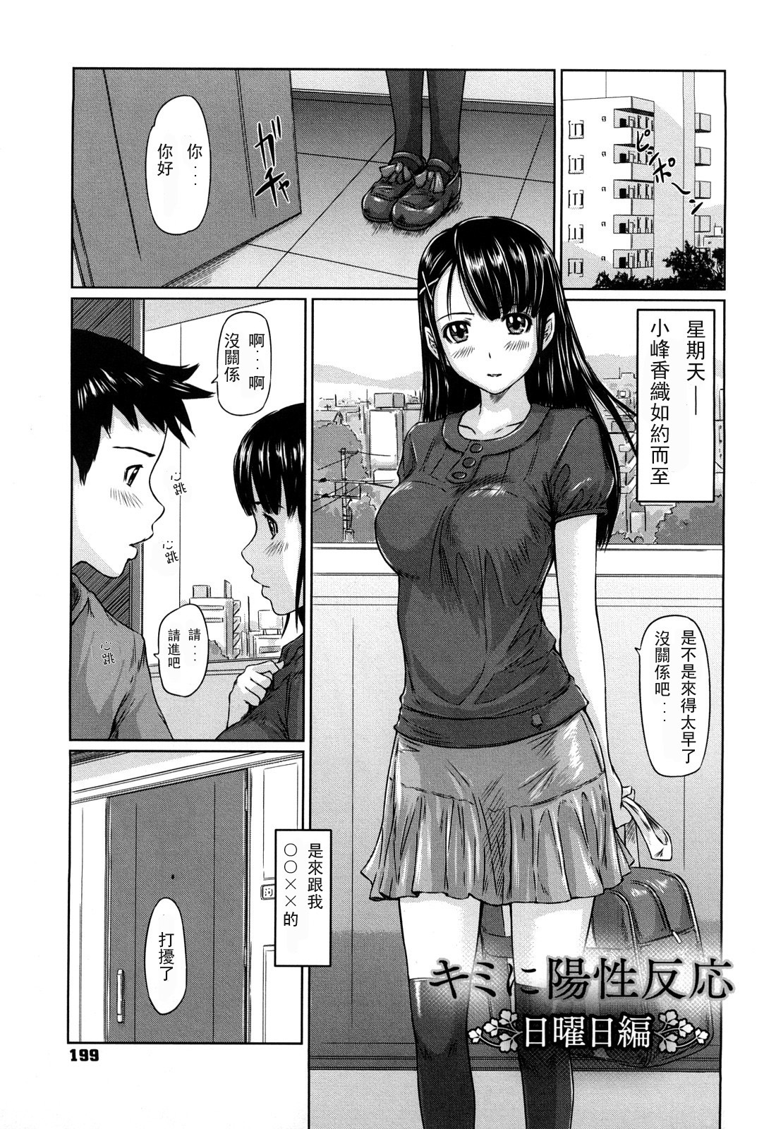 [Kisaragi Gunma] Mai Favorite [Chinese] page 200 full