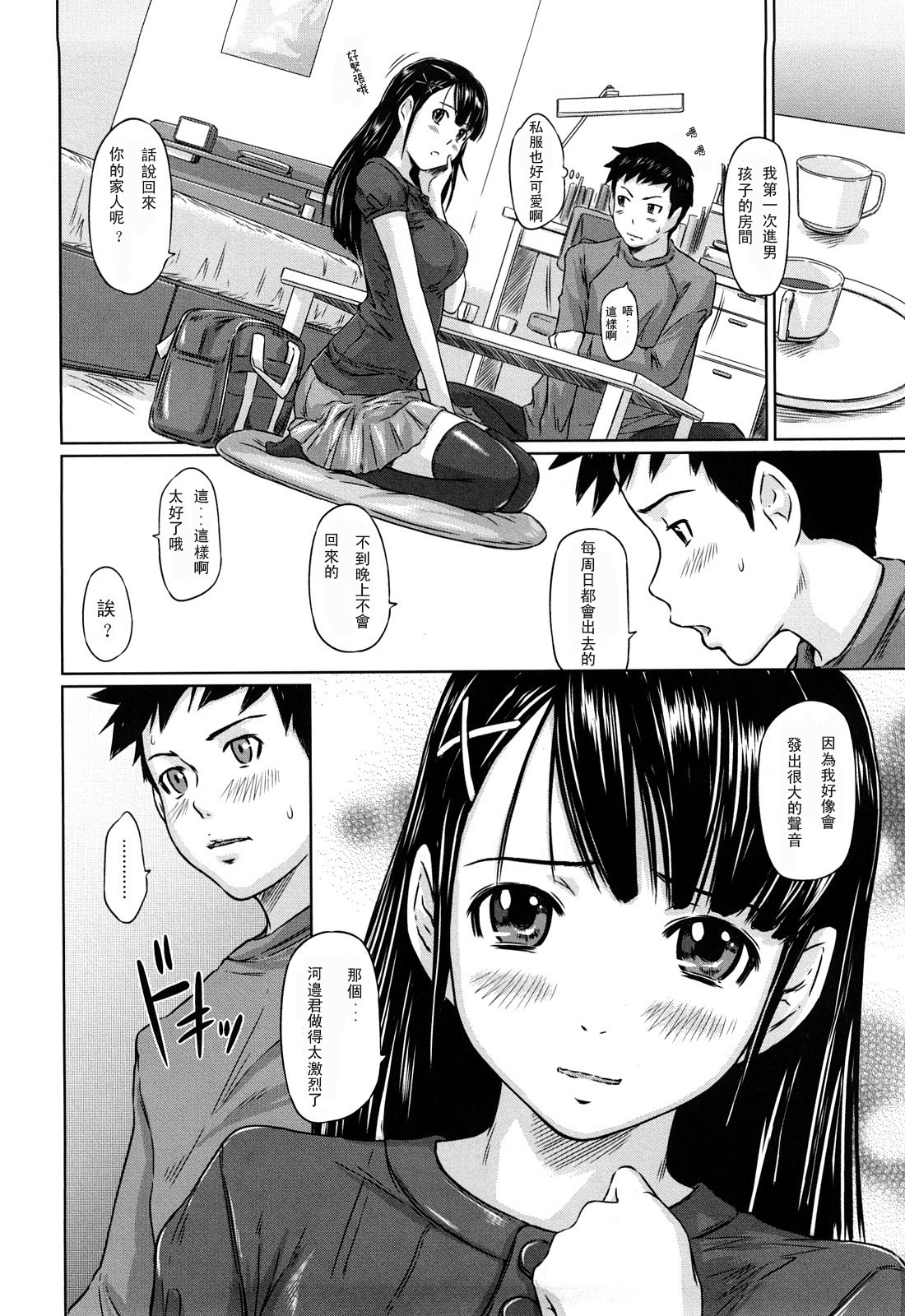 [Kisaragi Gunma] Mai Favorite [Chinese] page 201 full