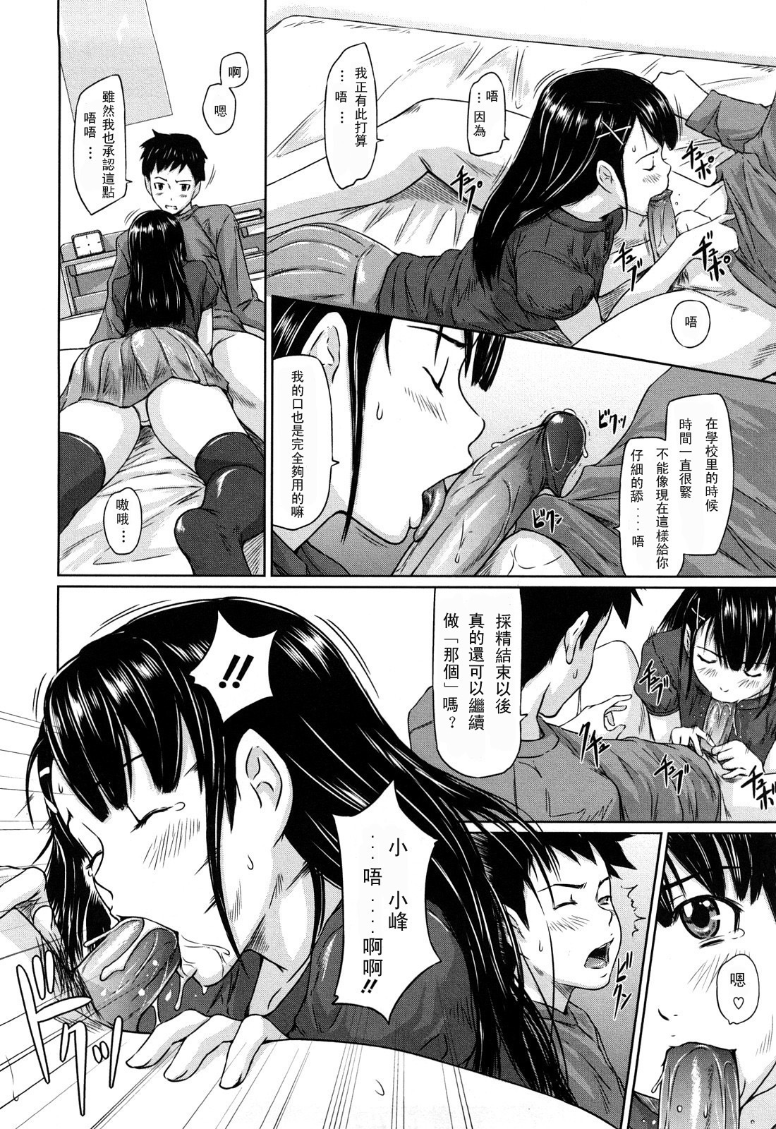 [Kisaragi Gunma] Mai Favorite [Chinese] page 203 full