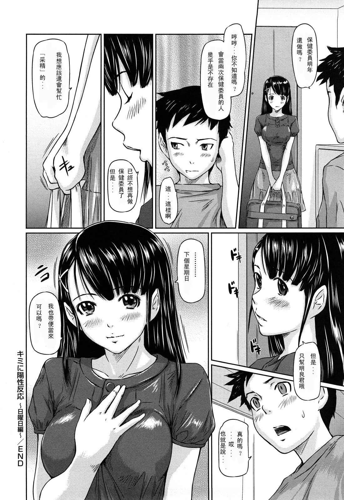 [Kisaragi Gunma] Mai Favorite [Chinese] page 211 full