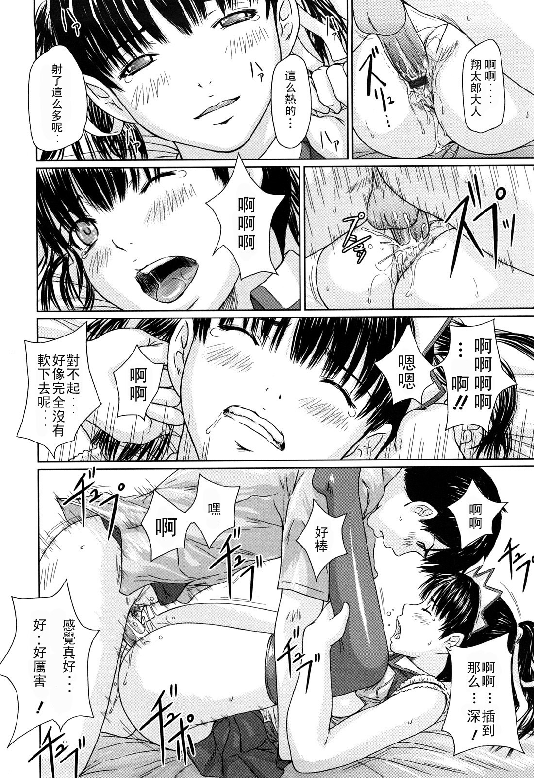 [Kisaragi Gunma] Mai Favorite [Chinese] page 25 full