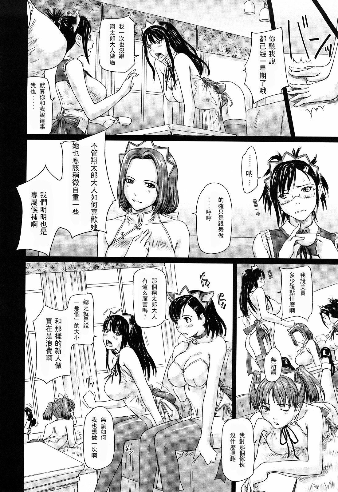 [Kisaragi Gunma] Mai Favorite [Chinese] page 33 full