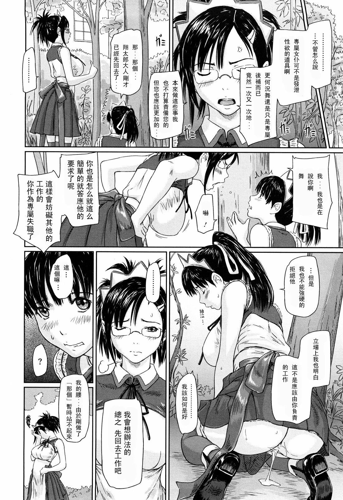 [Kisaragi Gunma] Mai Favorite [Chinese] page 35 full