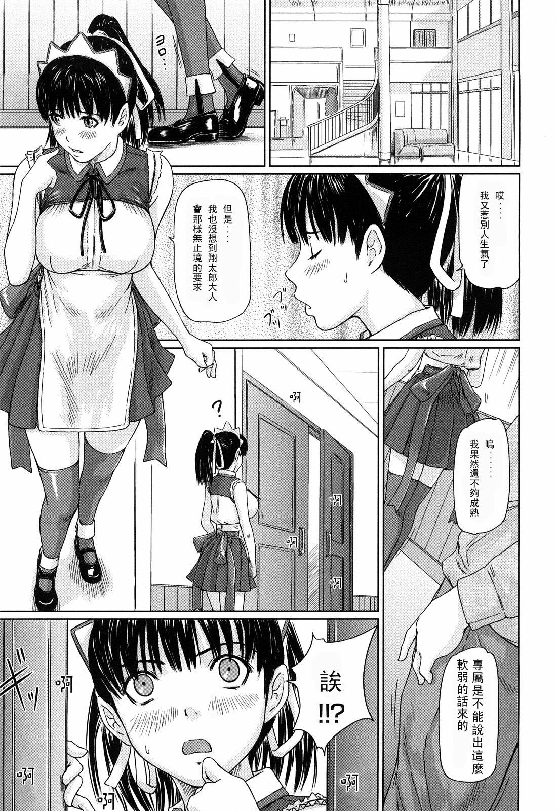 [Kisaragi Gunma] Mai Favorite [Chinese] page 36 full