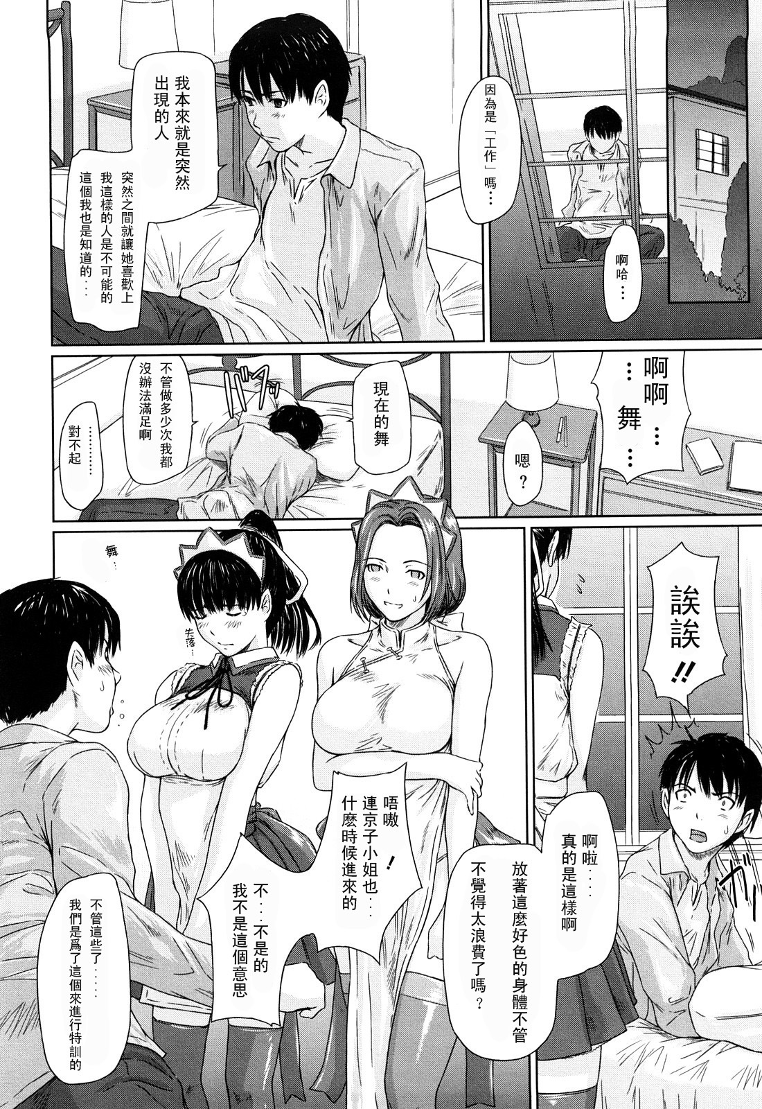 [Kisaragi Gunma] Mai Favorite [Chinese] page 41 full