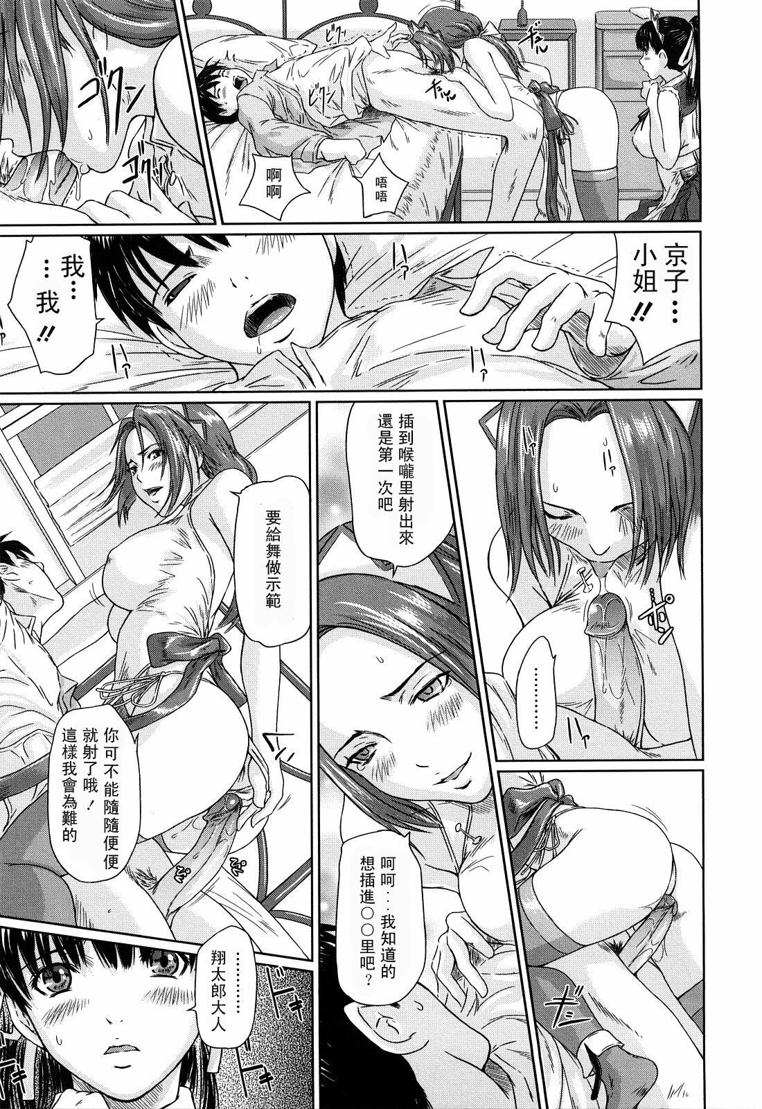 [Kisaragi Gunma] Mai Favorite [Chinese] page 46 full