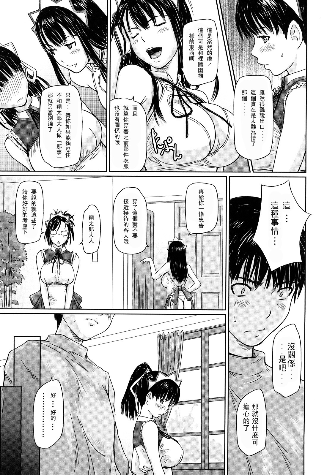 [Kisaragi Gunma] Mai Favorite [Chinese] page 58 full