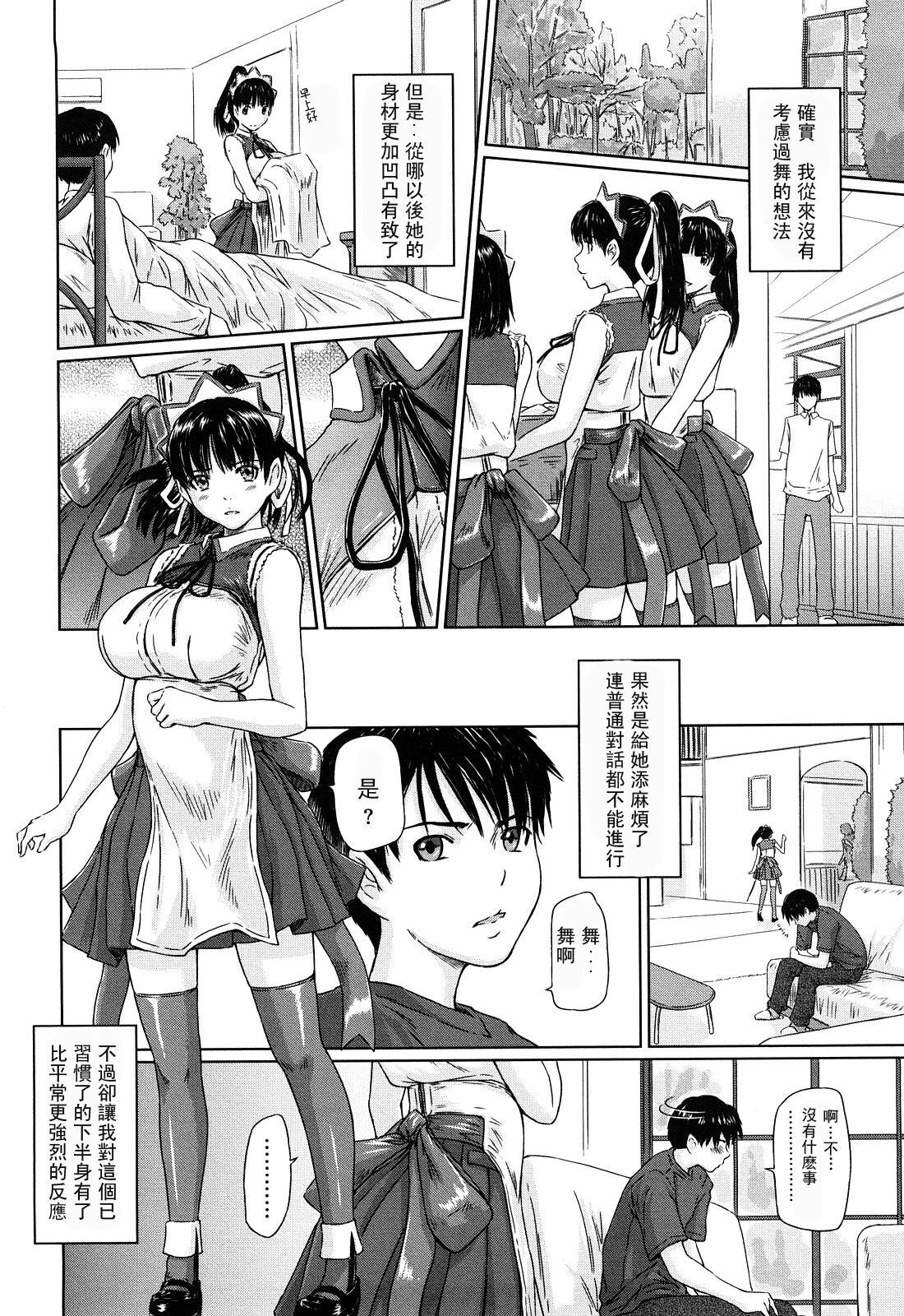 [Kisaragi Gunma] Mai Favorite [Chinese] page 59 full