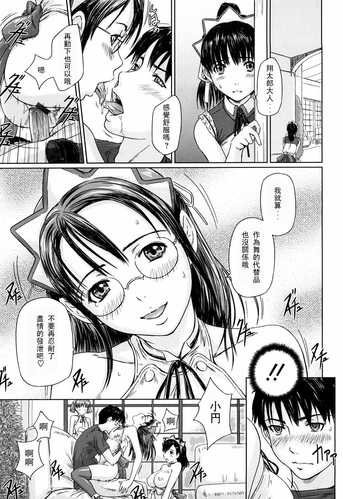 [Kisaragi Gunma] Mai Favorite [Chinese] page 66 full