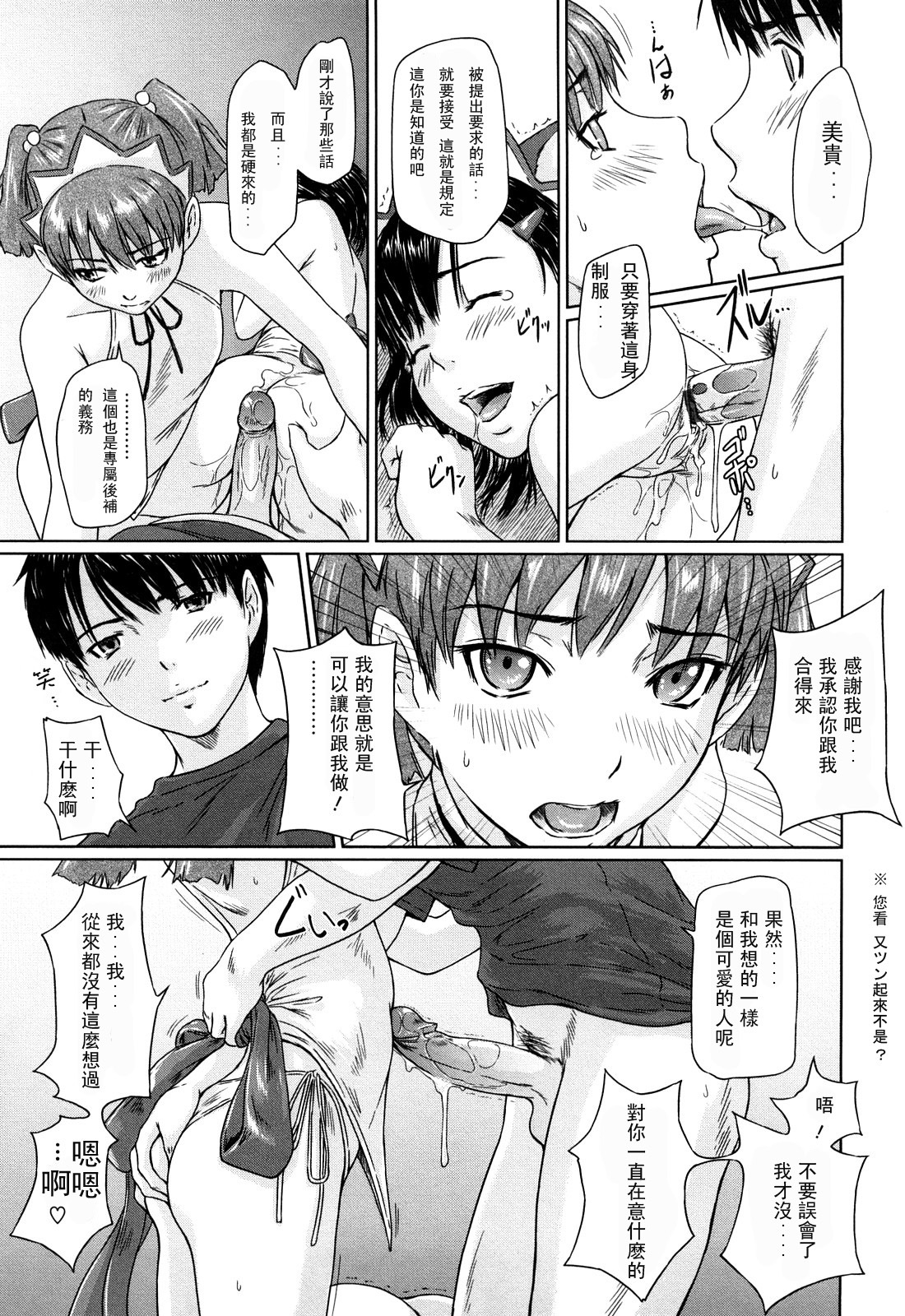 [Kisaragi Gunma] Mai Favorite [Chinese] page 72 full