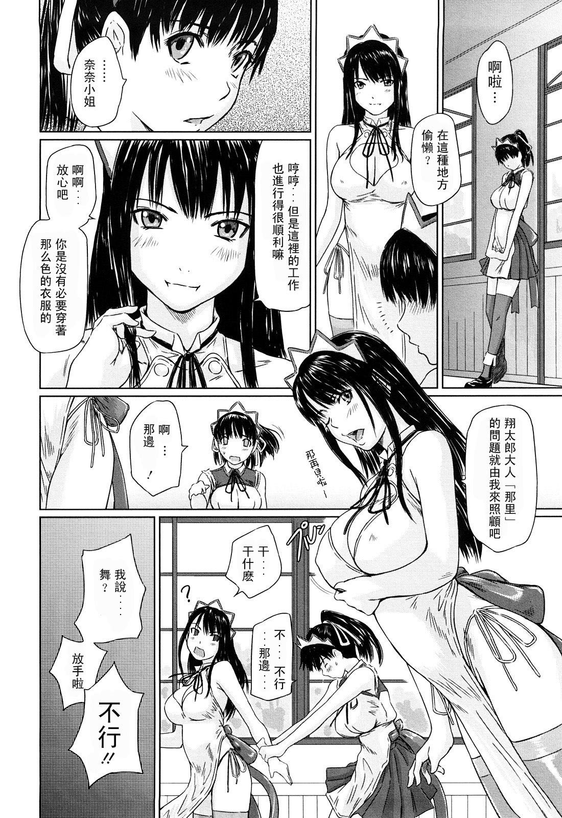 [Kisaragi Gunma] Mai Favorite [Chinese] page 73 full