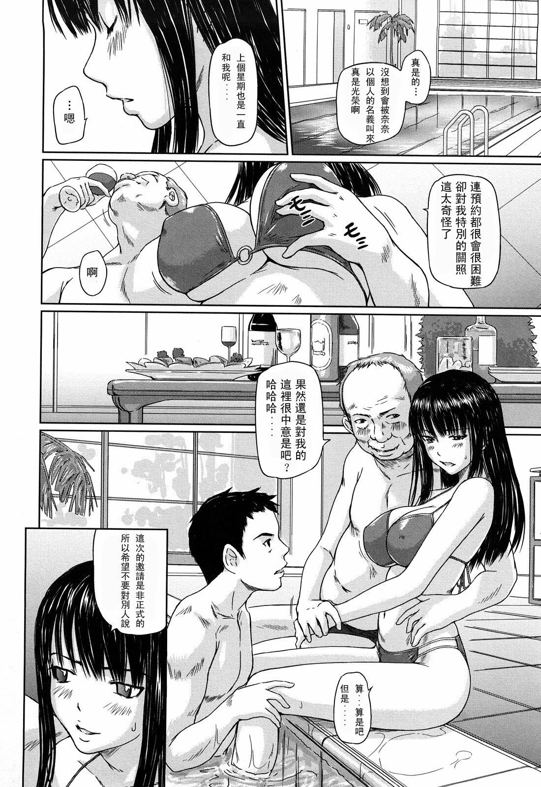 [Kisaragi Gunma] Mai Favorite [Chinese] page 81 full