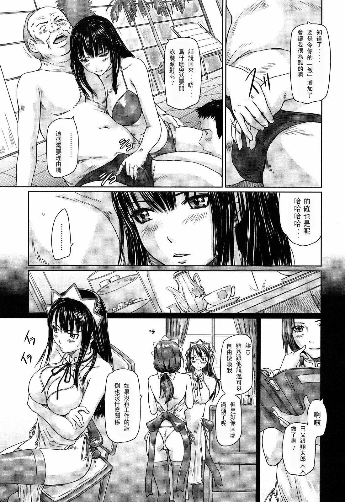 [Kisaragi Gunma] Mai Favorite [Chinese] page 82 full