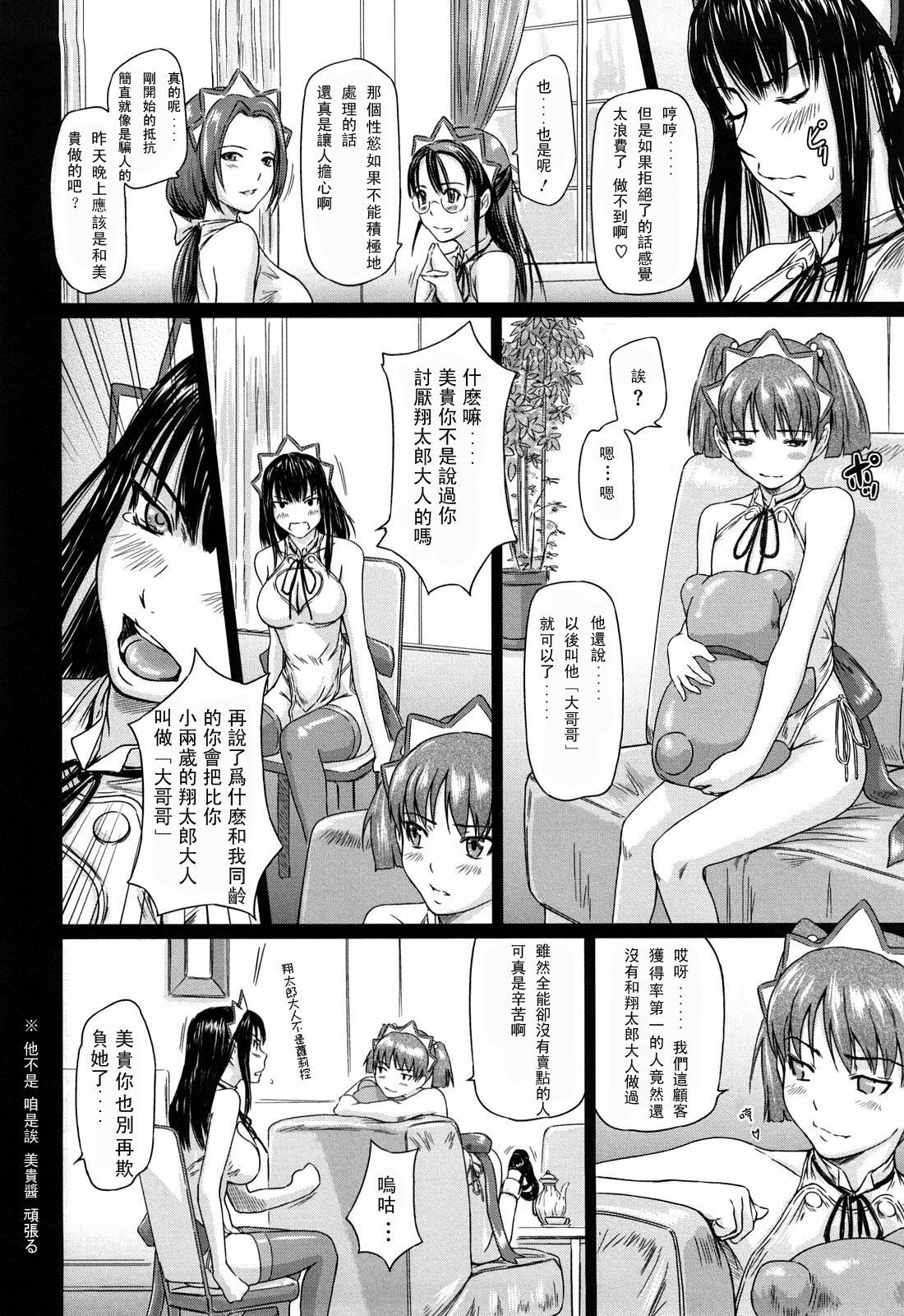 [Kisaragi Gunma] Mai Favorite [Chinese] page 83 full