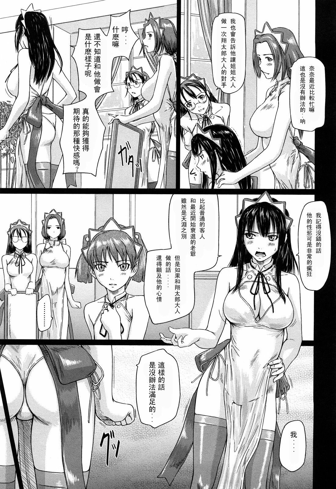 [Kisaragi Gunma] Mai Favorite [Chinese] page 84 full