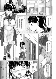 [Kisaragi Gunma] Mai Favorite [Chinese] - page 36