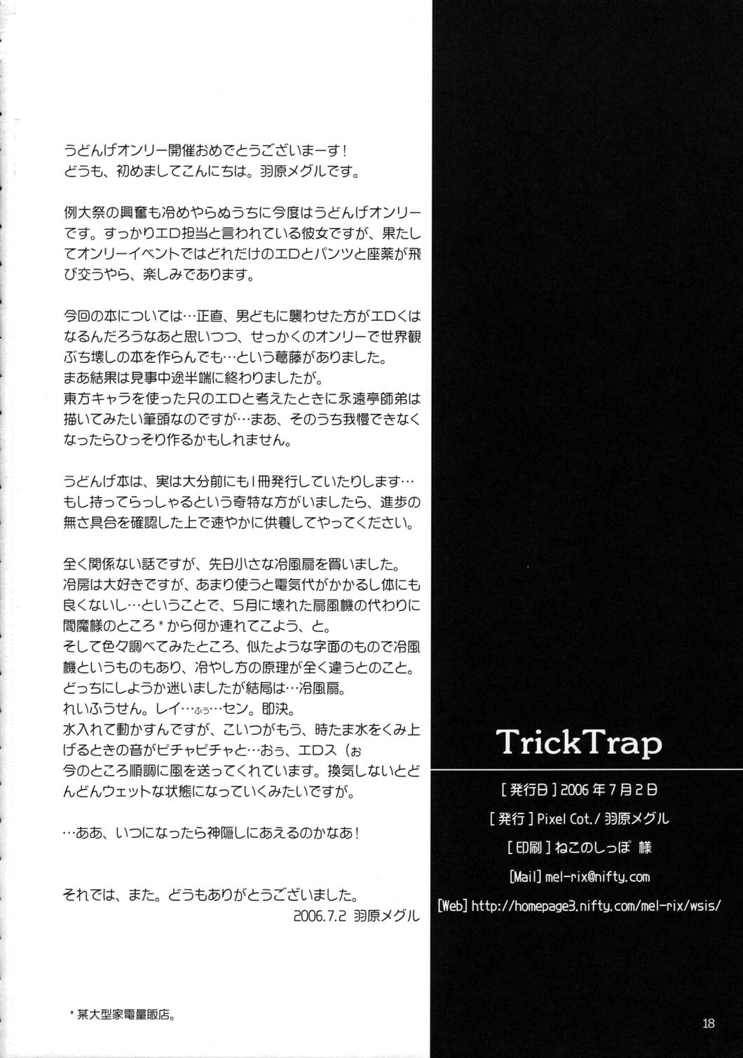 (Ugetsusai) [Pixel Cot. (Habara Meguru)] TRICK TRAP (Touhou Project) page 17 full