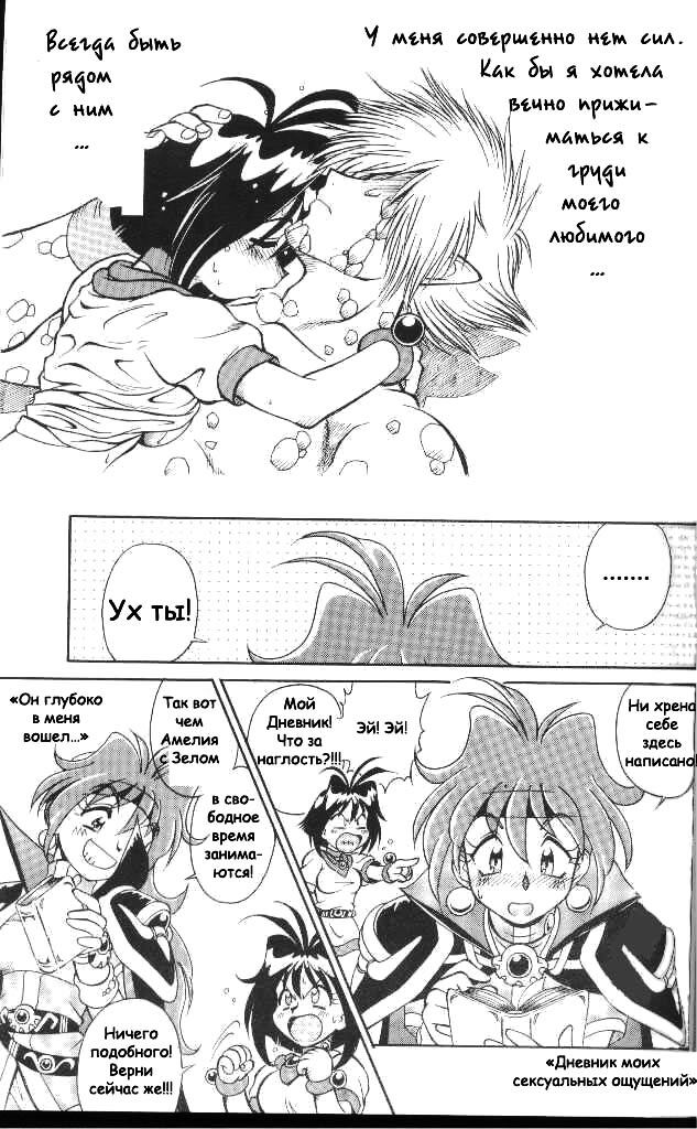 (C58) [Halopack (Halo)] Slayers SS | Slayers So Sweet (Slayers) [Russian] {Невидимка} [Decensored] page 19 full