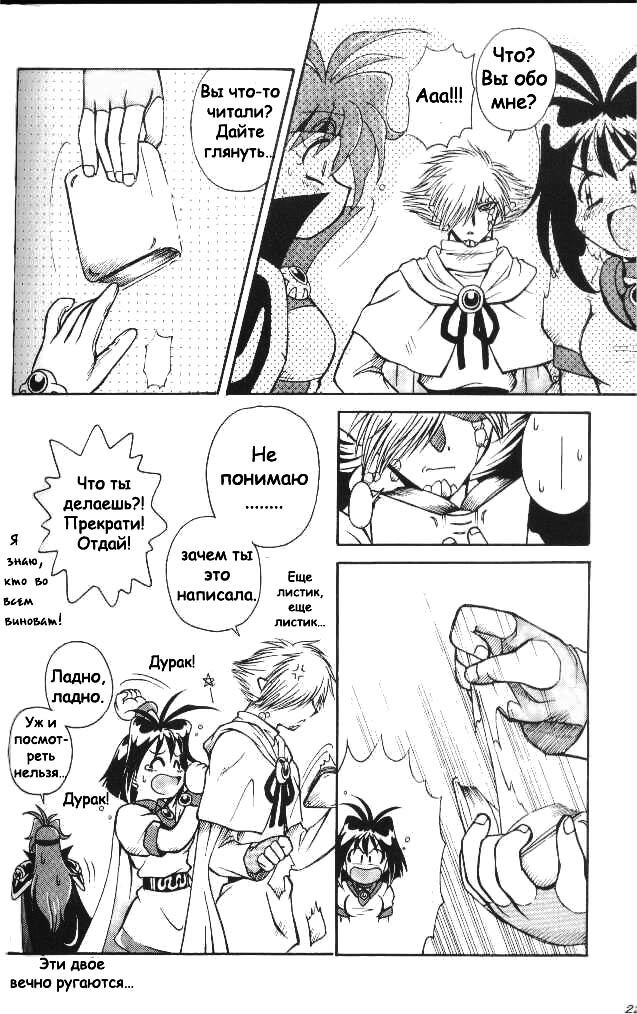 (C58) [Halopack (Halo)] Slayers SS | Slayers So Sweet (Slayers) [Russian] {Невидимка} [Decensored] page 20 full