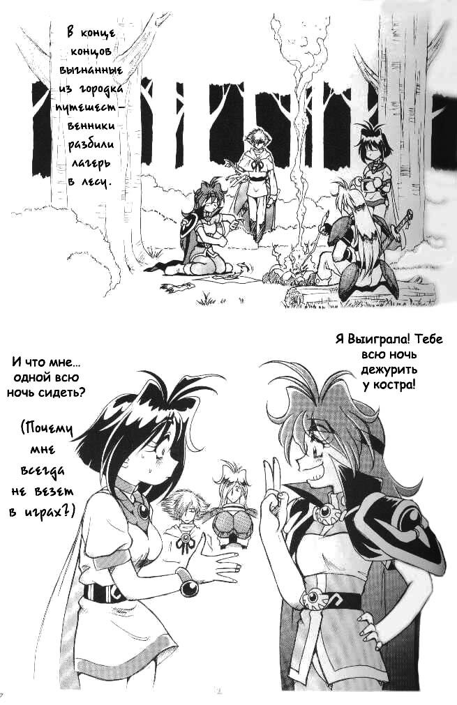 (C58) [Halopack (Halo)] Slayers SS | Slayers So Sweet (Slayers) [Russian] {Невидимка} [Decensored] page 5 full