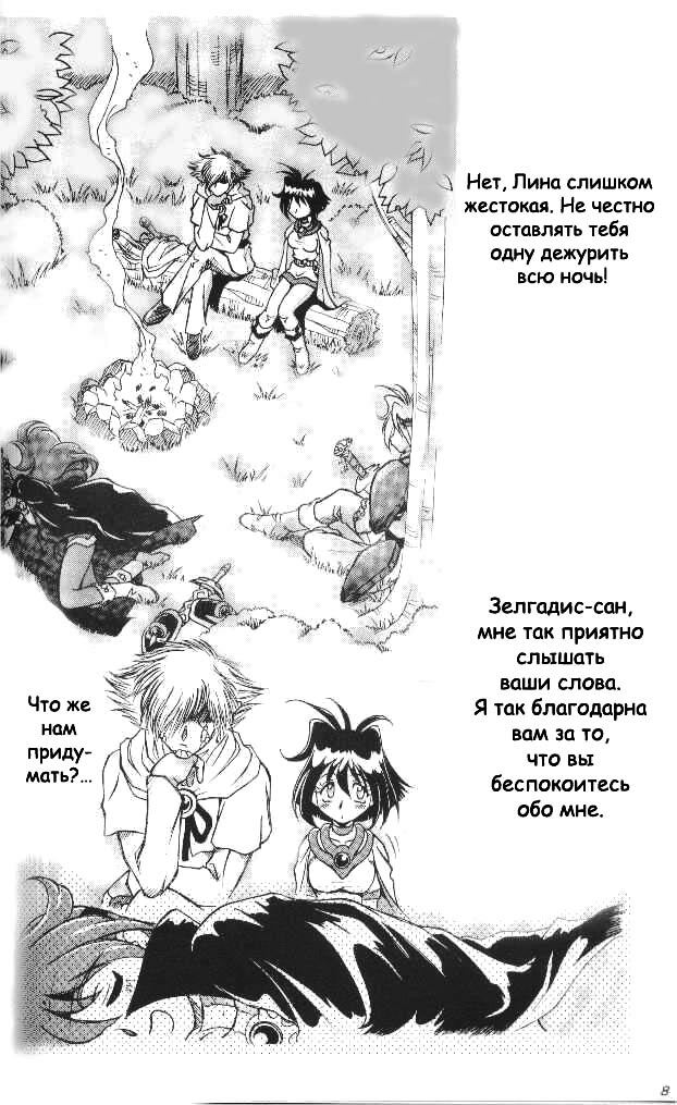 (C58) [Halopack (Halo)] Slayers SS | Slayers So Sweet (Slayers) [Russian] {Невидимка} [Decensored] page 6 full