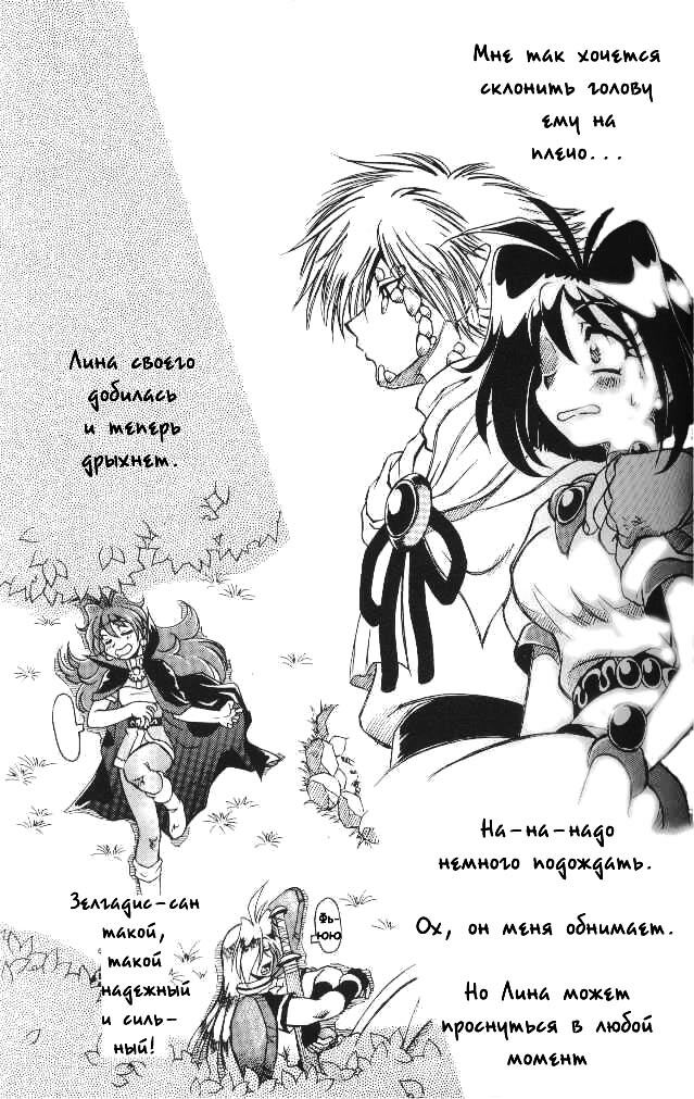 (C58) [Halopack (Halo)] Slayers SS | Slayers So Sweet (Slayers) [Russian] {Невидимка} [Decensored] page 7 full