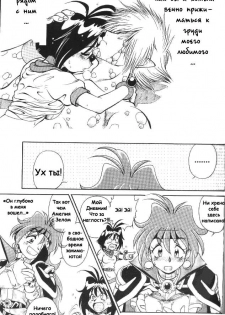 (C58) [Halopack (Halo)] Slayers SS | Slayers So Sweet (Slayers) [Russian] {Невидимка} [Decensored] - page 19